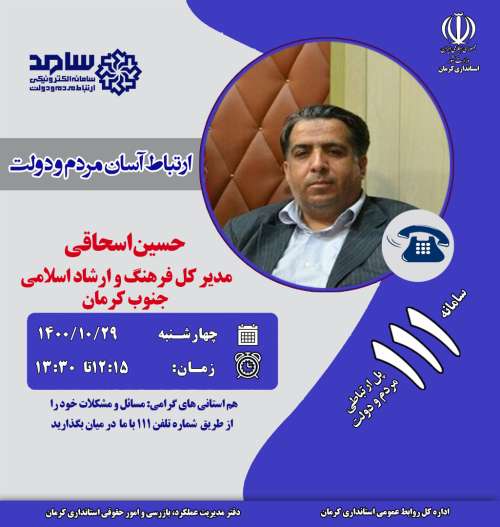 حضور مدیر کل فرهنگ و ارشاد اسلامی جنوب کرمان در دفتر سامد